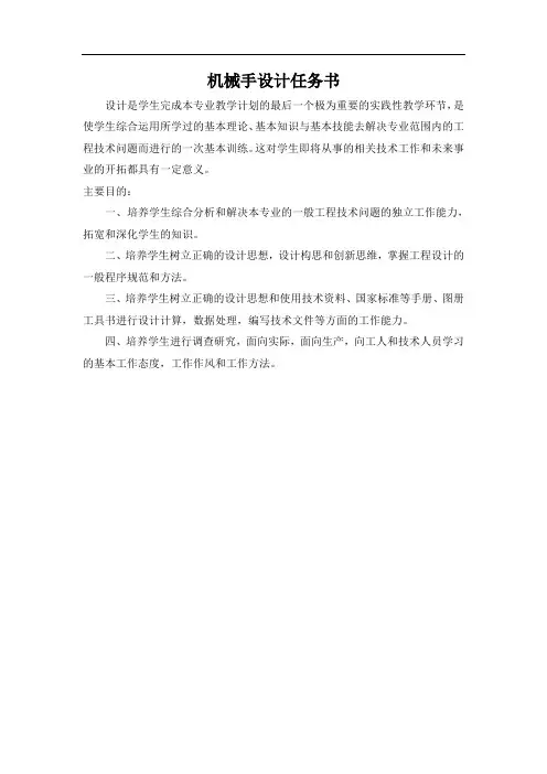 课程设计--机械手