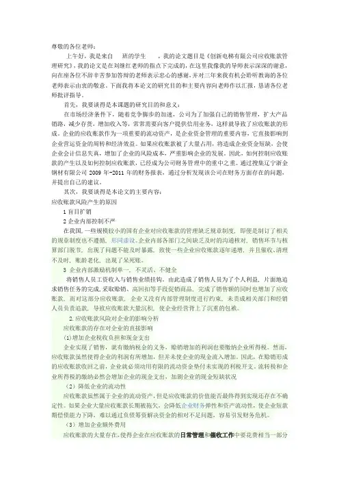 答辩自述稿