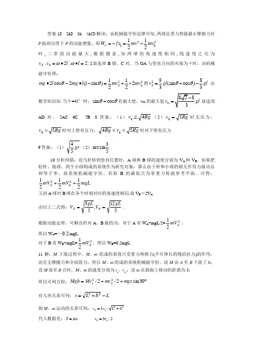 机械能守恒练习题(精品)