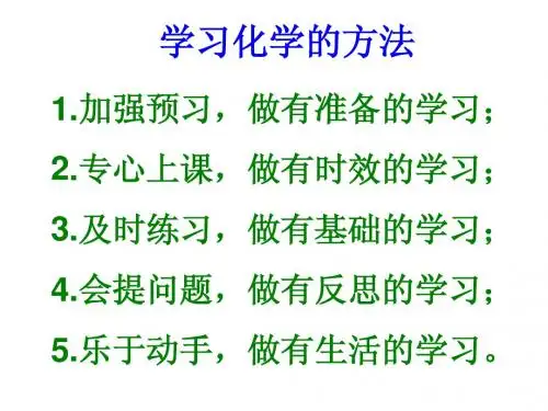 化学选修4绪言