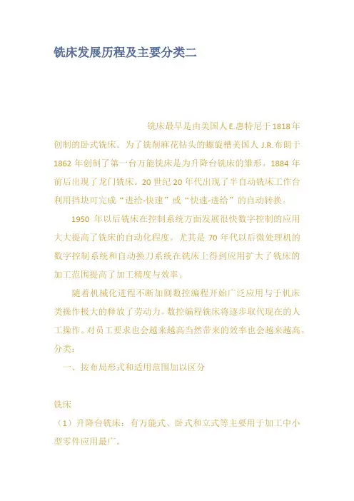 铣床发展历程及主要分类二