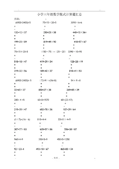 三年级数学脱式计算题汇总