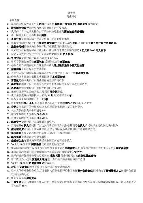 金融理论与实务第十章