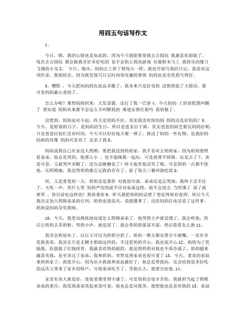 用四五句话写作文