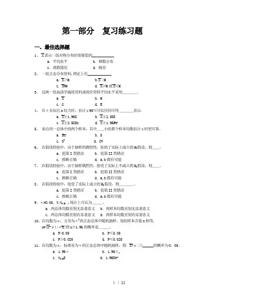 医学统计学复习考试题库