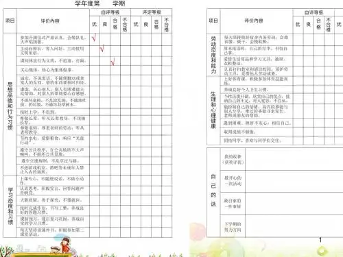 素质报告册学生填写ppt课件