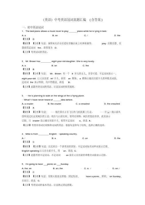 (英语)中考英语冠词真题汇编(含答案)