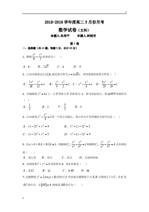 安徽省青阳县第一中学2018-2019学年高二下学期第一次月考文科数学试题 Word版含答案