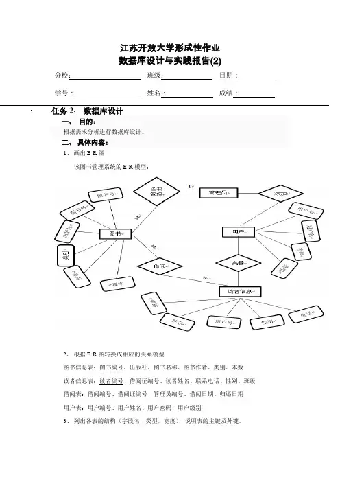 数据库设计与实践任务2
