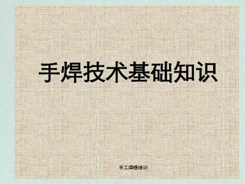 手工焊锡培训