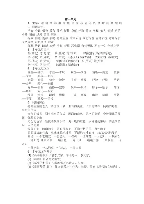 小学六年级上册语文期末复习各单元知识点