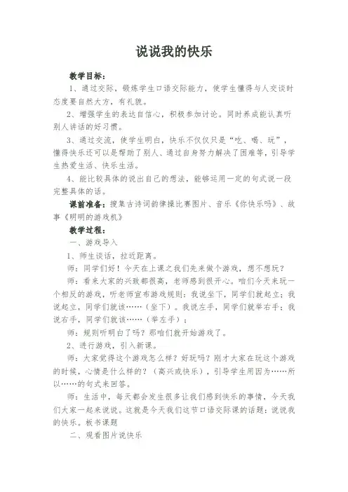 新北师大版二年级语文下册《3 快乐的生活  语文天地》优质课教案_1