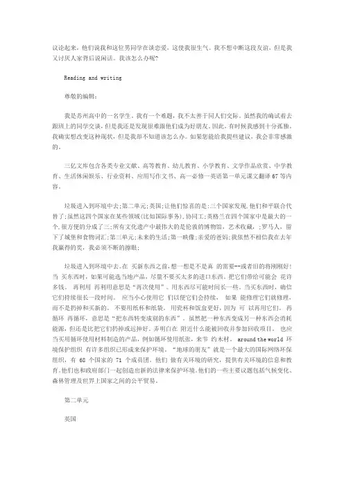 高一英语必修一课文翻译