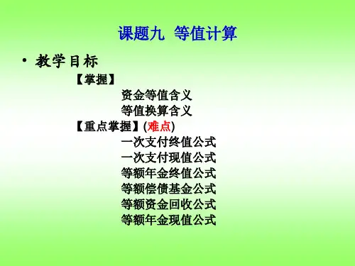 等值计算