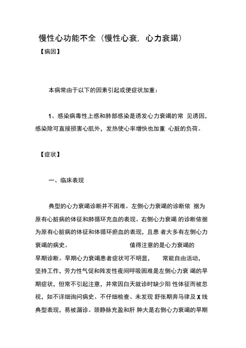 慢性心功能不全
