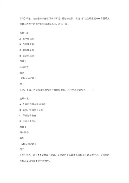 2019 0-3岁婴幼儿的保育与教育