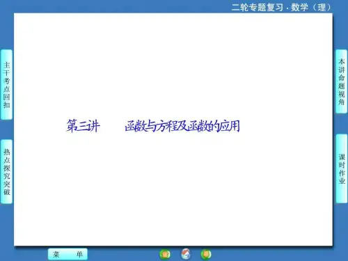2019高考数学二轮专题复习第1部分-专题1-第3讲