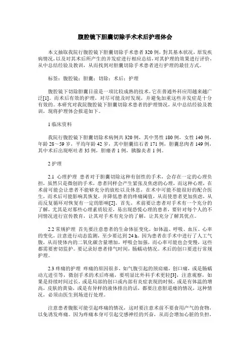 腹腔镜下胆囊切除手术术后护理体会