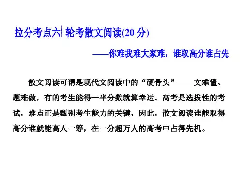 2018年高考语文江苏专版三维二轮专题复习课件：拉分考点六 第1讲 行文思路类题失分探因及增分策略