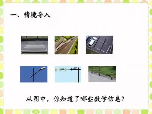 例1_平行与相交-优质公开课-青岛五四制3下精品