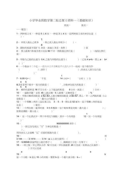 数学毕业班数学第二轮总复习资料01(1)