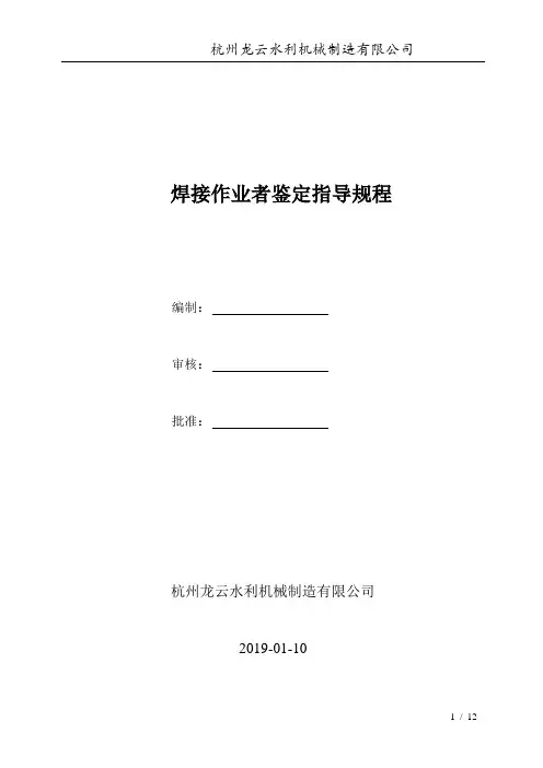焊工鉴定程序