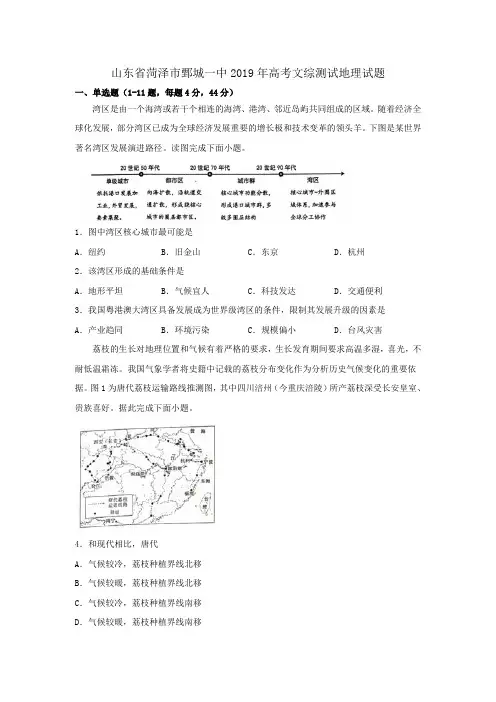 山东省菏泽市鄄城一中2019年高考文综测试地理试题 Word版含答案