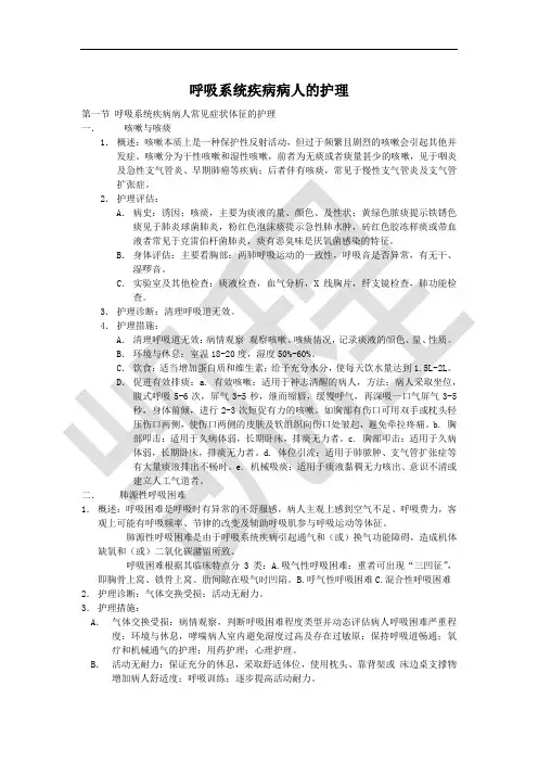 内科护理学：呼吸系统知识点