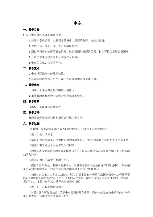 中东教案