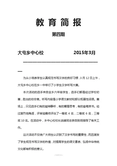 小学生汉字听写大赛简报(2015.4)
