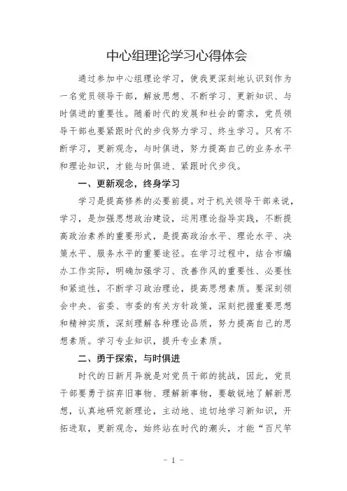 中心组理论学习心得体会