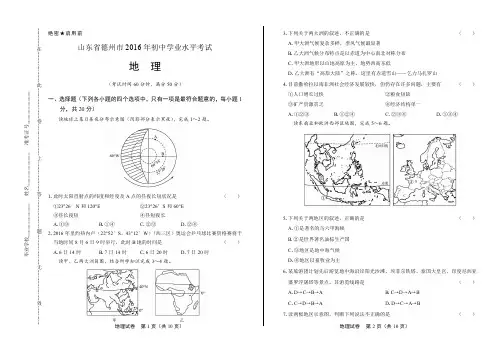2016年山东省德州市中考地理试卷