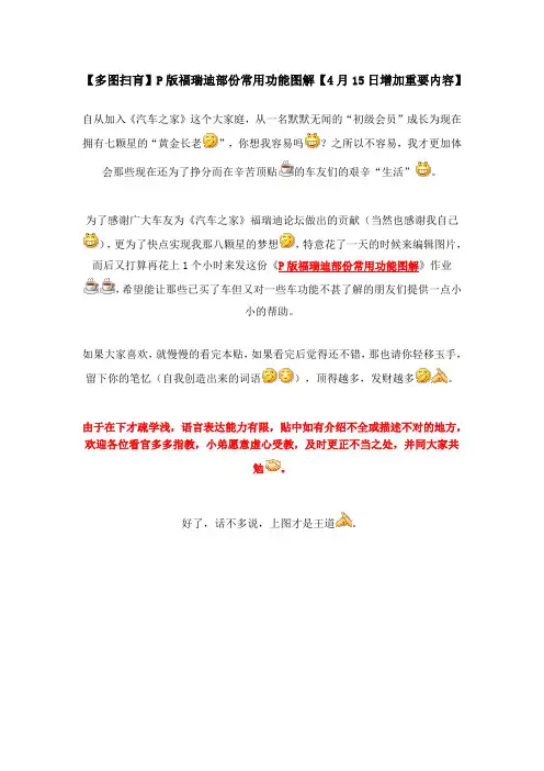 福瑞迪部份常用功能图解