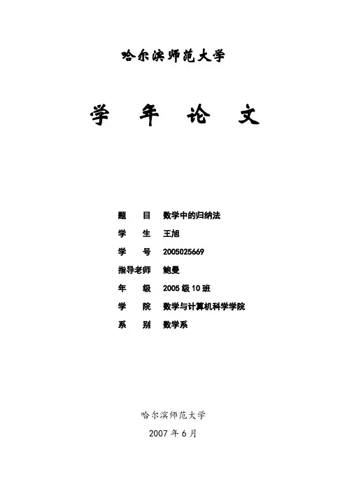 数学中的归纳法