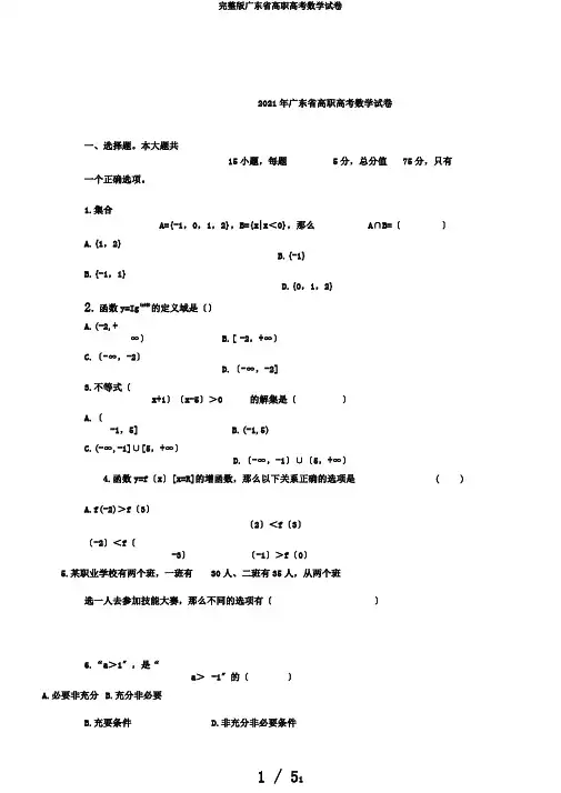 完整版广东省高职高考数学试卷