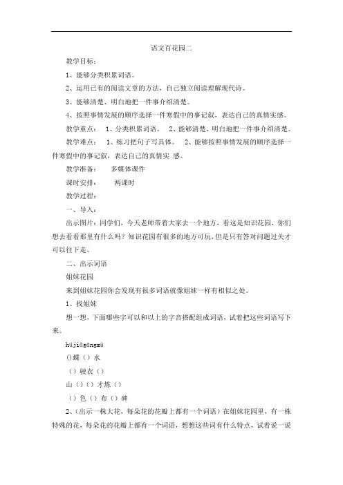 四年级上册语文教案-语文百花园二-