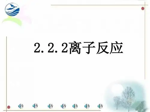 离子反应