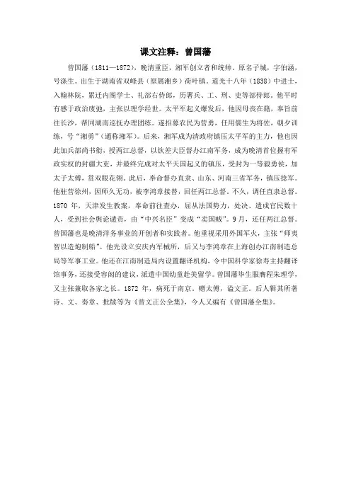 人教版高中历史必修3 5.14课文注释：曾国藩