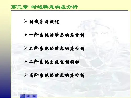 时域瞬态响应分析