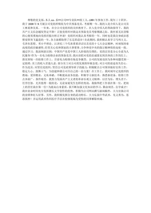 最新的工人入党转正申请书范文
