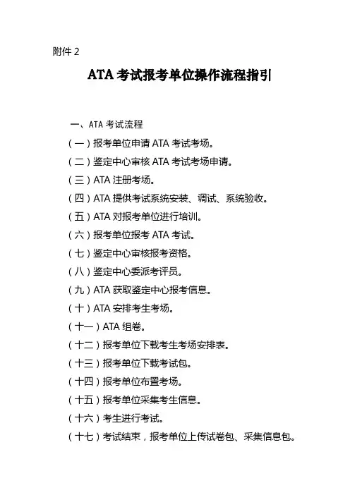 ATA考试报考单位操作流程指引