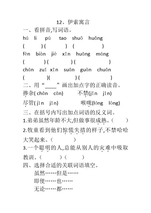 《伊索寓言》苏教版语文上册五年级课后练习一课一练(有答案)