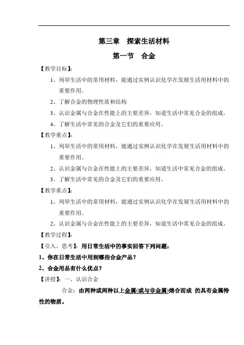 《合金》教学设计 3