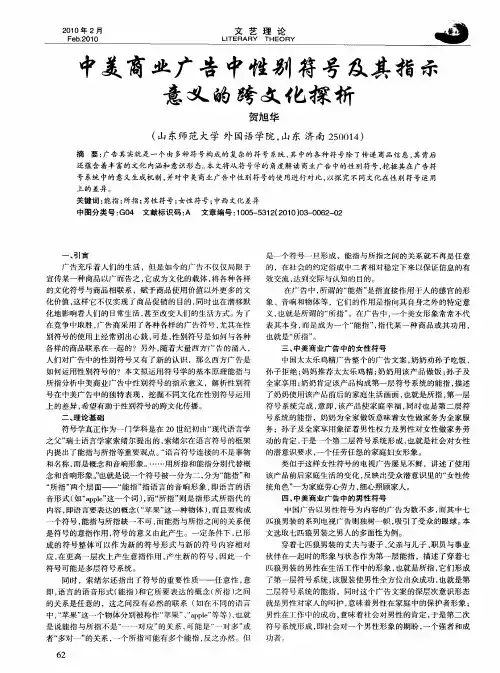 中美商业广告中性别符号及其指示意义的跨文化探析