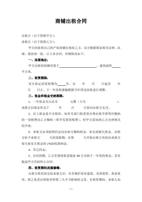商铺出租合同