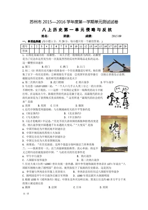 人教版八年级历史上册--第一单元测试卷及答案
