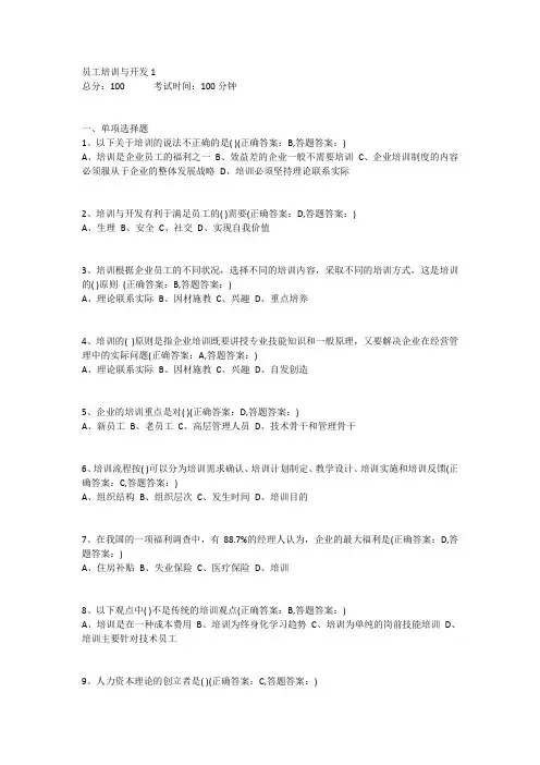 员工培训与开发 3