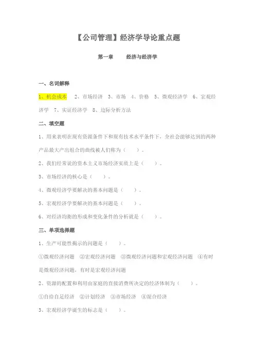 经济学导论重点题