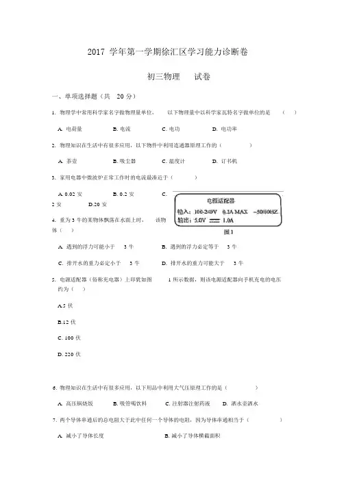 2018届徐汇区中考物理一模试卷及答案