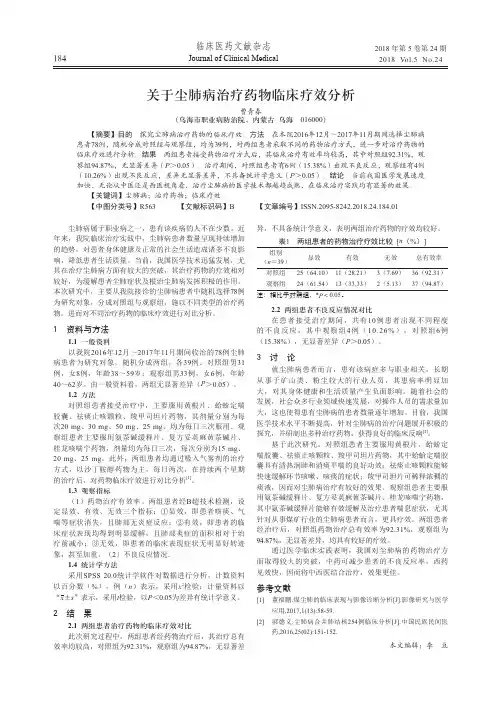 关于尘肺病治疗药物临床疗效分析